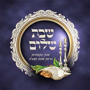 שבת - מעצבים אונליין