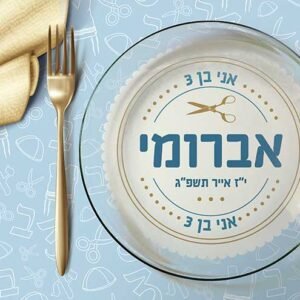 מק"ט: 0433
גודל: 23X35 ס"מ

אירוע מעוצב, אני בן 3, חלאקה, מעצבים אונליין, לוגו לחלאקה, מיתוג אירועים, מיתוג לאירוע, מיתוג לחלאקה, עיצוב אונליין, עיצוב אירועים, עיצוב גרפי אונליין, עיצוב לאירוע, עיצוב תמונות אונליין