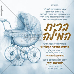 מק"ט: 0941
גודל: 1000X1000 פיקסלים
ניתן לשלוח הזמנה זו במייל בכדי להזמין את מכרכם.

הודעה על ברית, דף רקע לברית, הזמנה דיגיטלית לברית, הזמנה לברית, הזמנה לברית בהתאמה אישית, הזמנה לברית לעריכה, עיצוב הזמנה לברית אונליין, עיצוב הזמנה לברית להורדה, עיצוב הזמנה לברית, הזמנה לברית להורדה, תבנית הזמנה לברית

אירוע מעוצב, דף ברכה, דף רקע, דף רקע לברכה, דפי רקע, מעצבים אונליין, עיצוב אונליין, עיצוב אירועים, עיצוב גרפי אונליין, עיצוב לאירוע, עיצוב תמונות אונליין, עיצוב חסידי, עיצוב יהודי, סטייל חסידי

הזמנה לברית מילה בגווני כחול, הכוללת איורים של בקבוק תינוק ומוצץ. ההזמנה מעוטרת בעיצובים אלגנטיים ועדינים שמקנים אווירה חגיגית ושמחה. העיצוב הכללי רך ומזמין, מושלם לקבלת אורחים לאירוע מיוחד לציון לידתו ובריתו של תינוק.