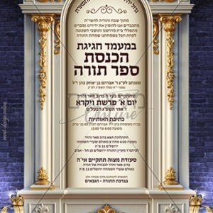 מק"ט: 0921 מידות: 40*60 ס"מ מודעת "הכנסת ספר תורה" מעוצבת להפליא. המודעה כוללת עמודים מרשימים, כתרים מעוטרים וקשת מפוארת, והיא מושלמת להכרזה על האירוע המכובד של הכנסת ספר תורה. מודעה להכנסת ספר תורה, דף רקע למודעה להכנסת ספר תורה, מודעה להכנסת ספר תורה בהתאמה אישית, מודעה להכנסת ספר תורה לעריכה, עיצוב מודעה להכנסת ספר תורה אונליין, עיצוב מודעה להכנסת ספר תורה להורדה, עיצוב המודעה להכנסת ספר תורה, מודעה להכנסת ספר תורה להורדה, תבנית מודעה להכנסת ספר תורה אירוע מעוצב, דף ברכה, דף רקע, דף רקע לברכה, דפי רקע, מעצבים אונליין, עיצוב אונליין, עיצוב אירועים, עיצוב גרפי אונליין, עיצוב לאירוע, עיצוב תמונות אונליין, עיצוב חסידי, עיצוב יהודי, סטייל חסידי