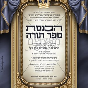 מודעה להכנסת ספר תורה