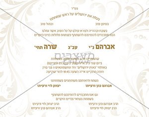 הזמנה לחתונה 04 - אחורי