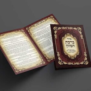 ברכת המזון - ע"מ