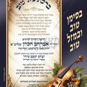 ברכת מזל טוב