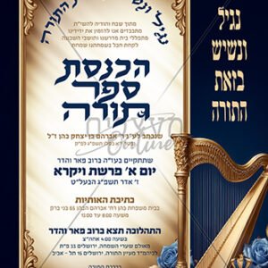 מודעה להכנסת ספר תורה