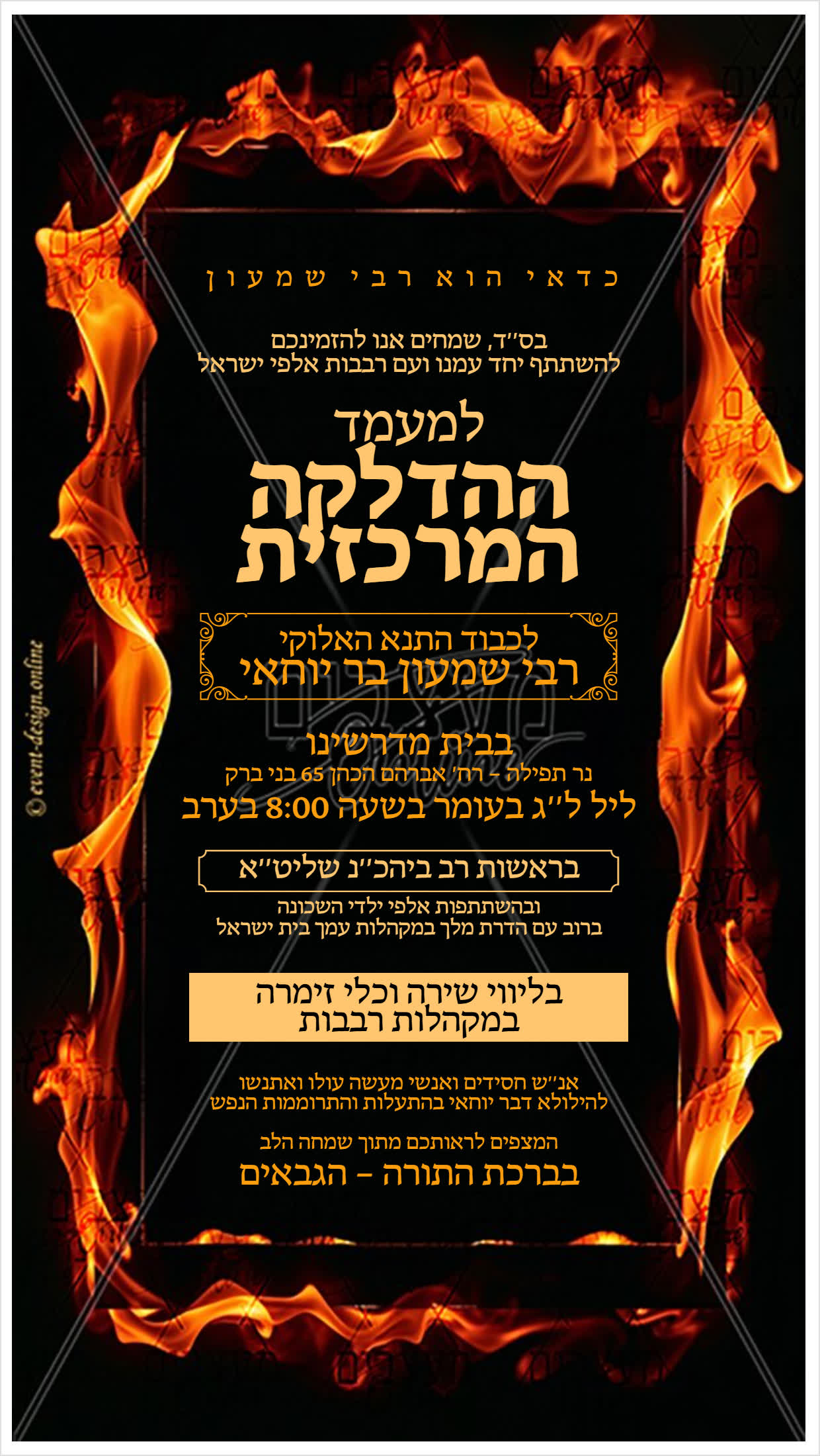מודעה דיגיטלית לל"ג בעומר