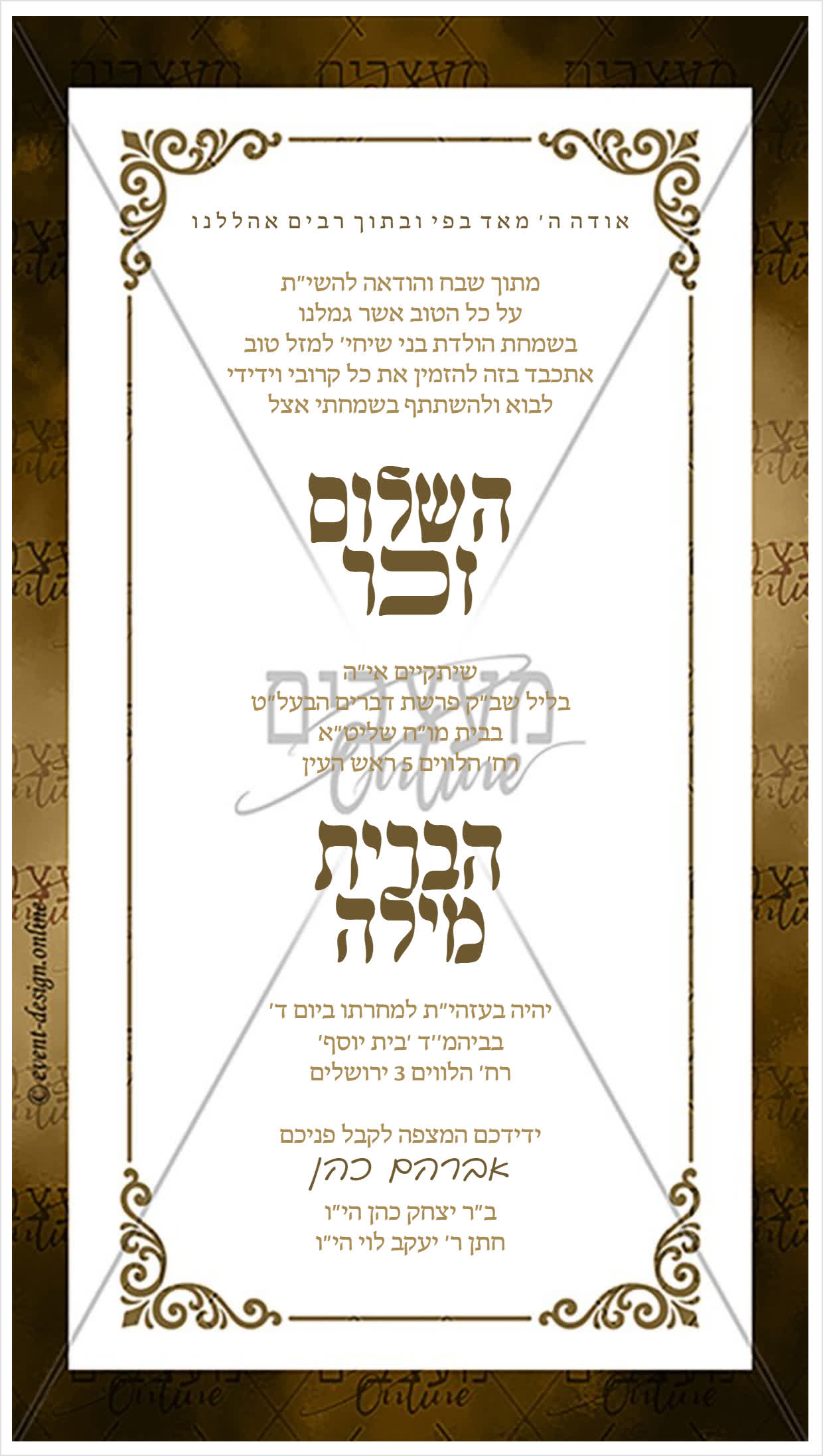 הזמנה לשלום זכר וברית