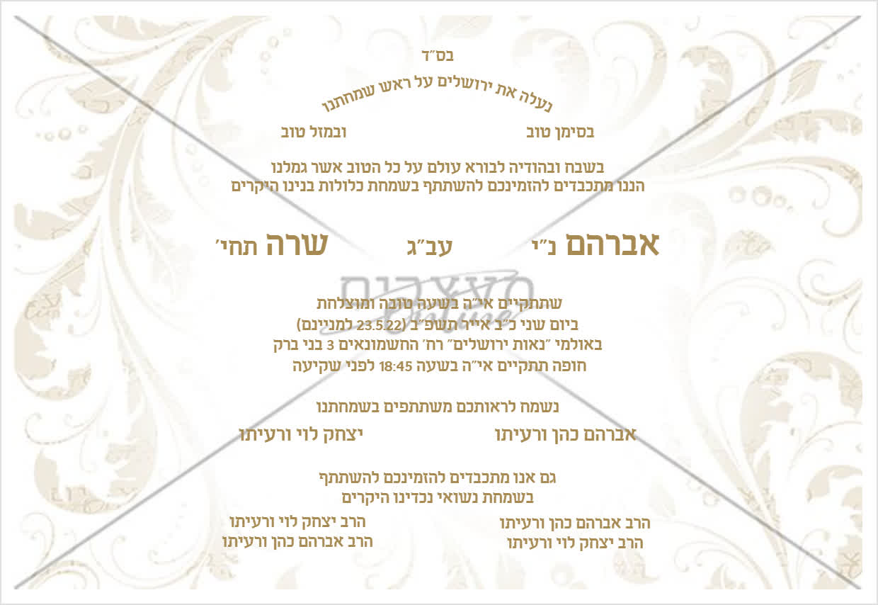 הזמנה לחתונה 04 - אחורי