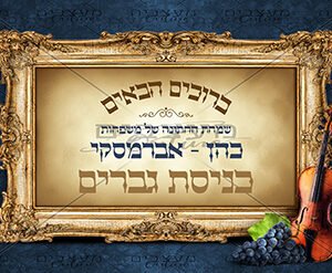 שילוט לחתונה