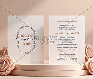 הזמנה לחתונה