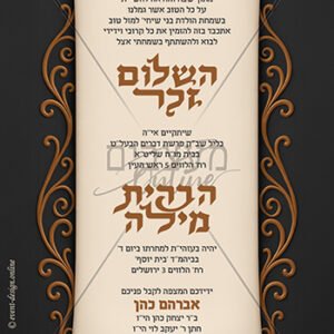 הזמנה לשלום זכר וברית