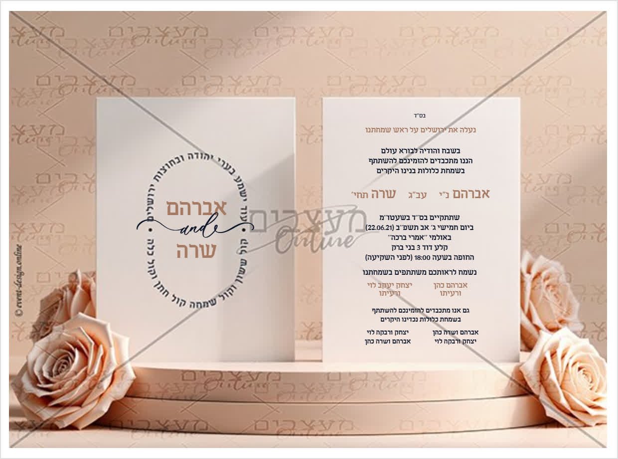 הזמנה לחתונה