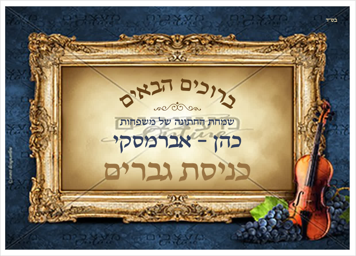 שילוט לחתונה