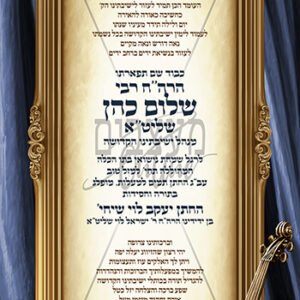 רולאפ מזל טוב לחתונה