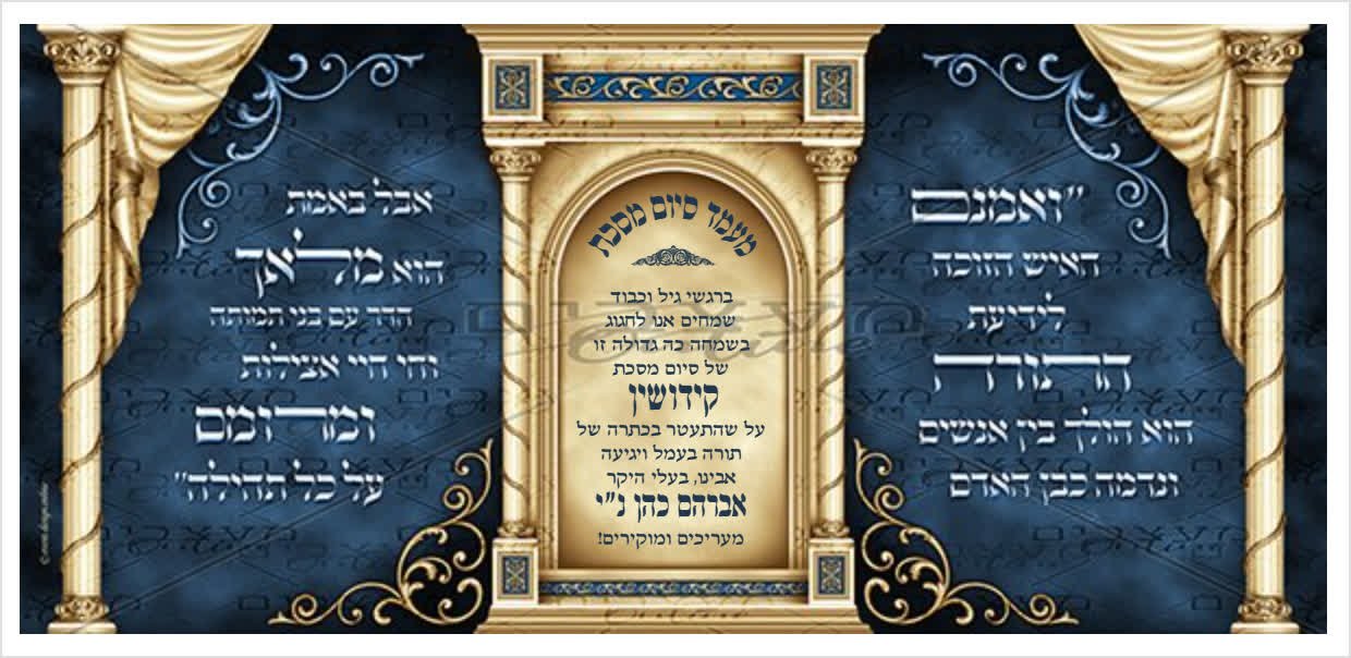פלקט לסיום מסכת