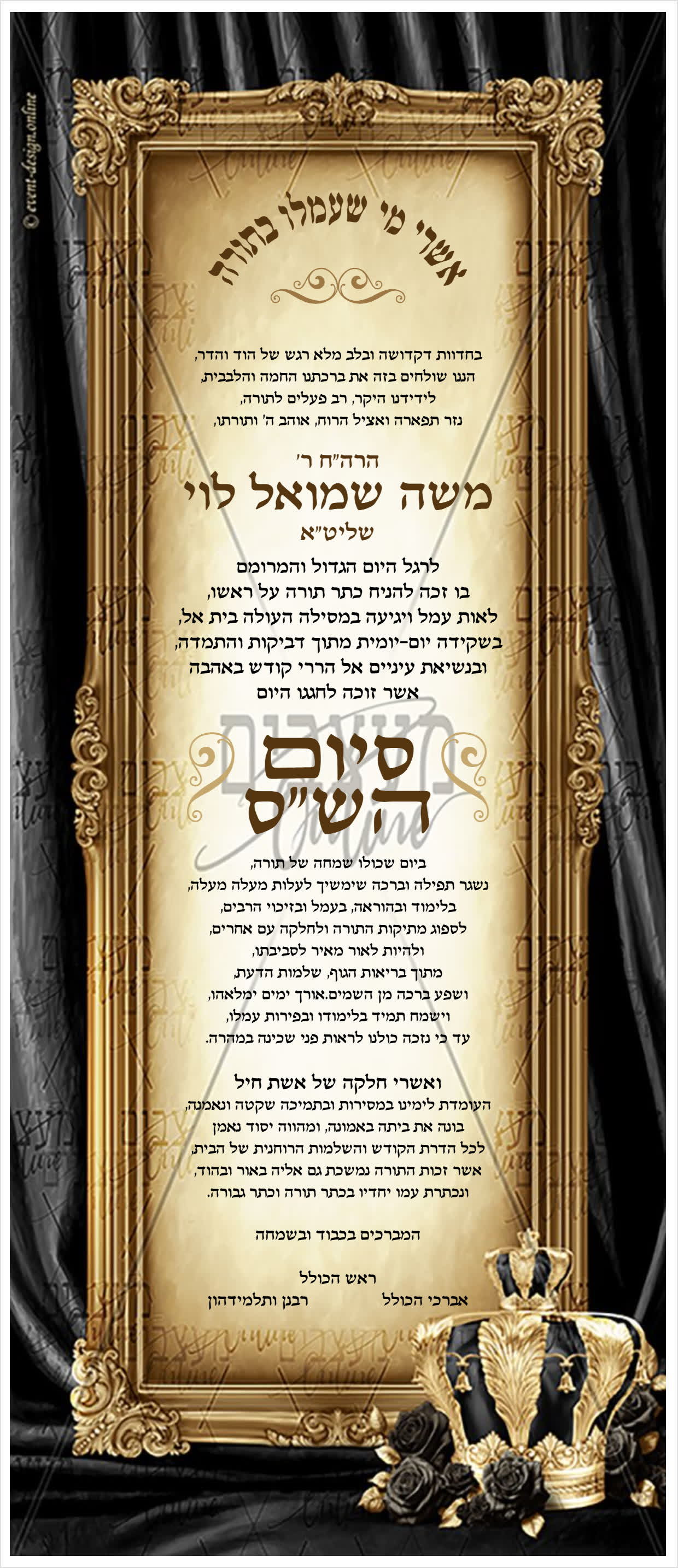 רולאפ לסיום הש"ס