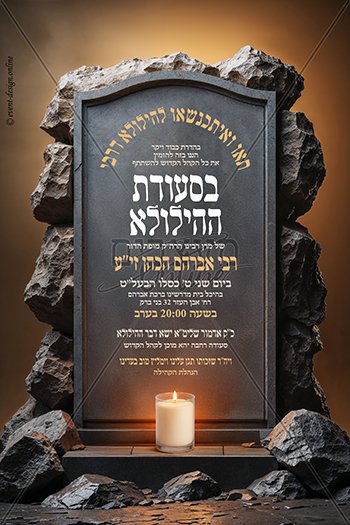 מודעה להילולא