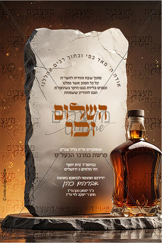 הזמנה לשלום זכר