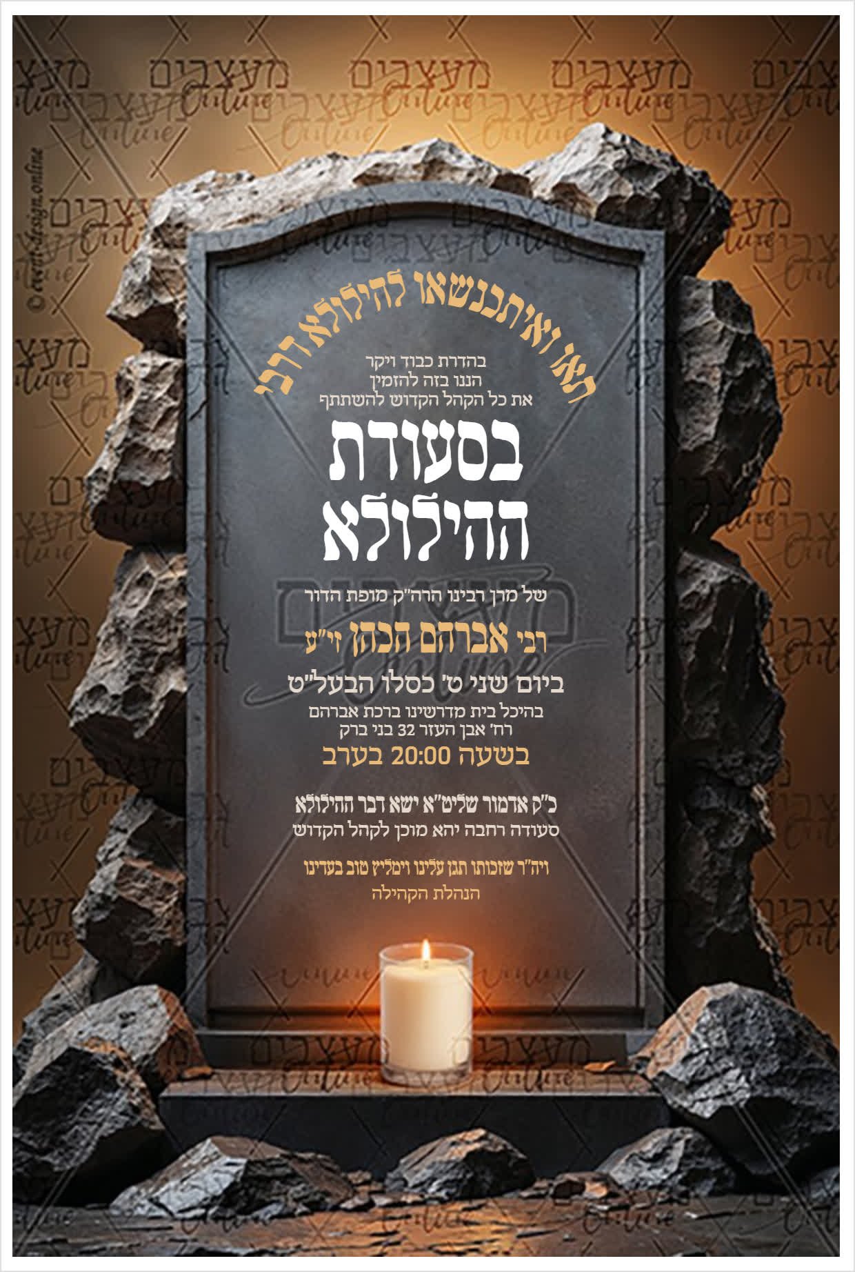 מודעה להילולא
