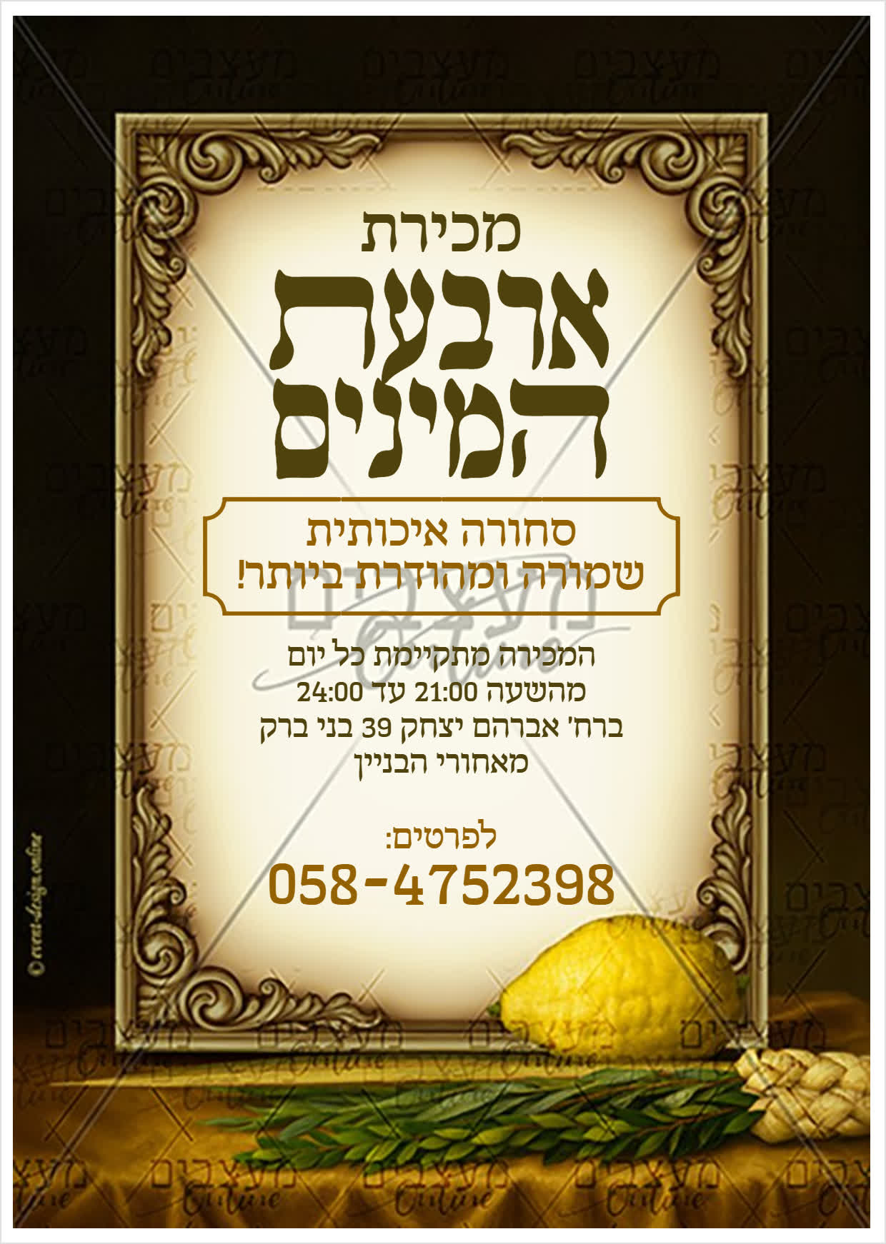 מודעה למכירת ארבעת המינים