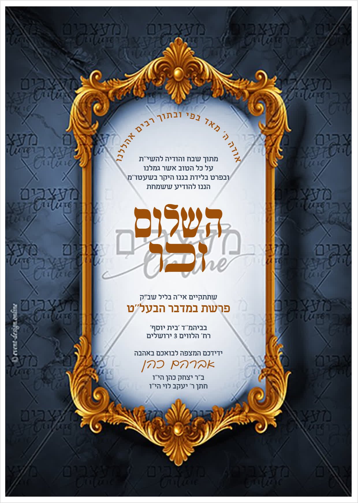 הזמנה לשלום זכר