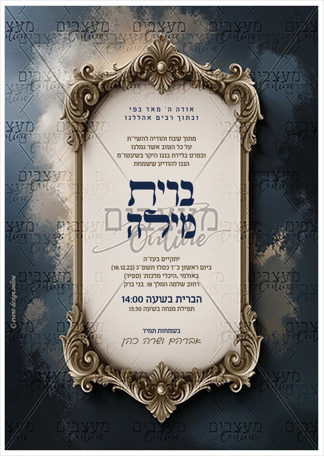 הודעה על ברית