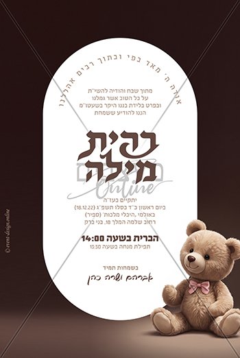 הודעה על ברית
