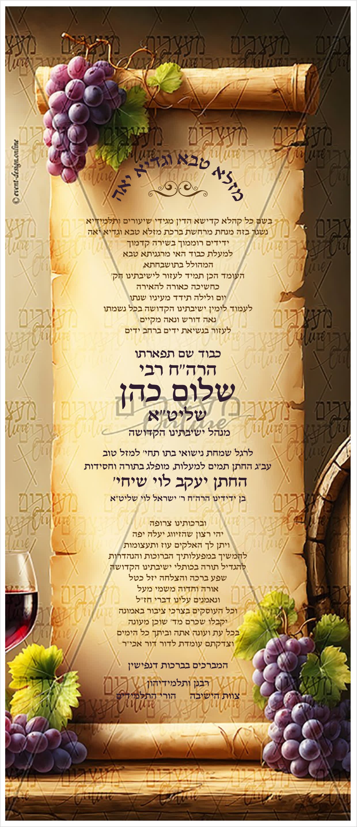 רולאפ מזל טוב לחתונה