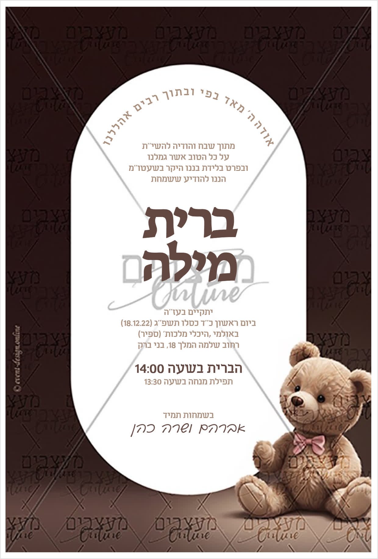 הודעה על ברית