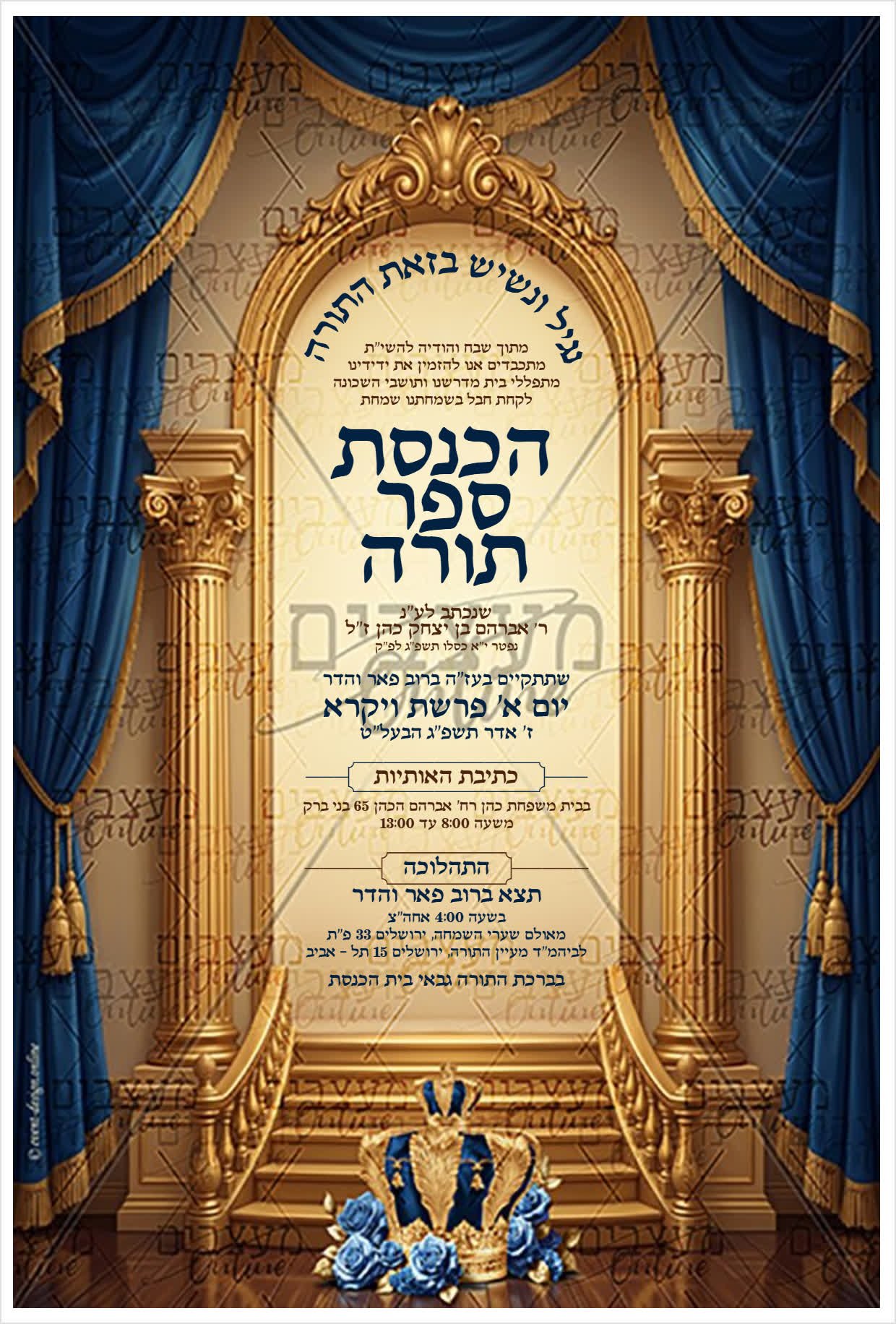 מודעה להכנסת ספר תורה
