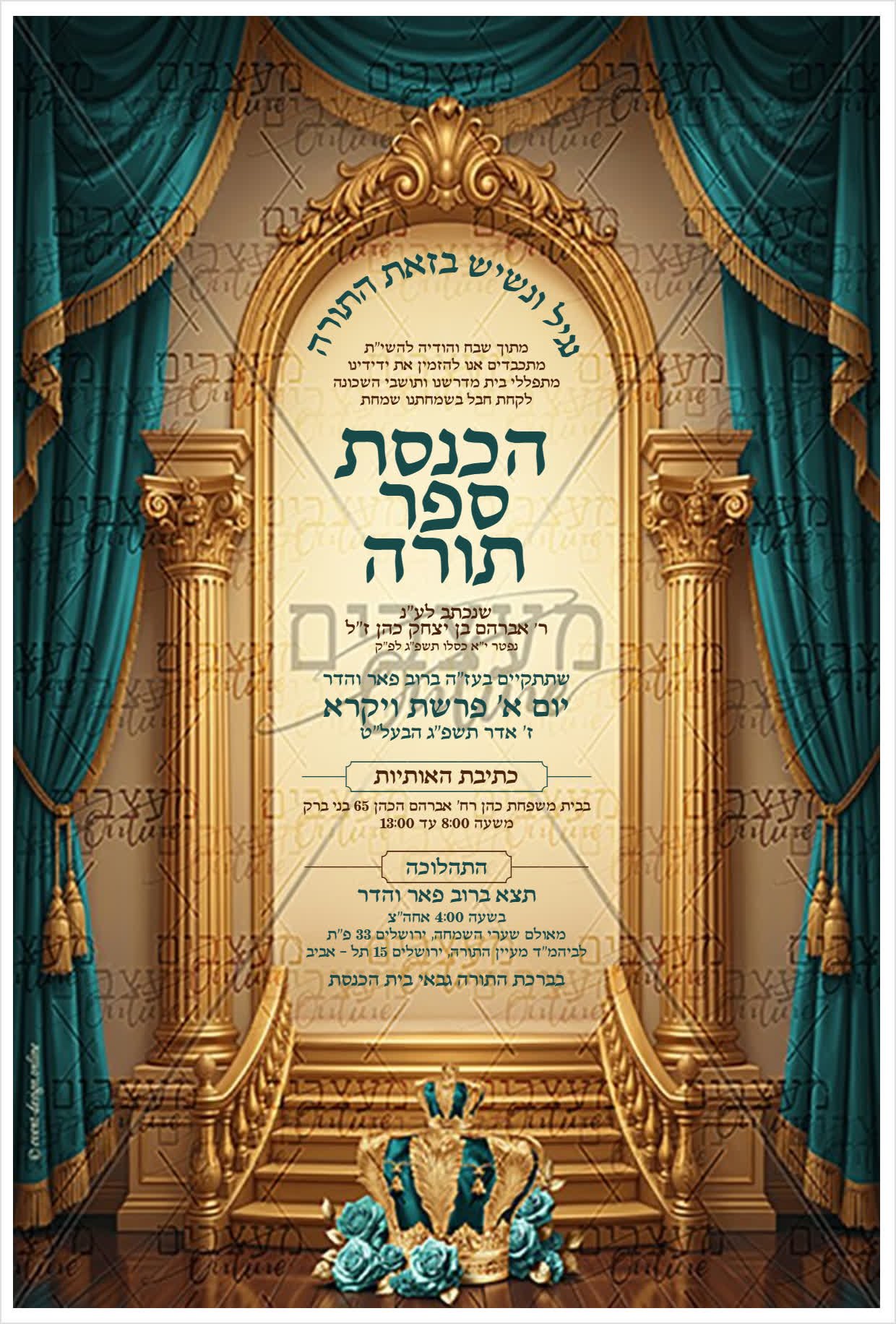 מודעה להכנסת ספר תורה