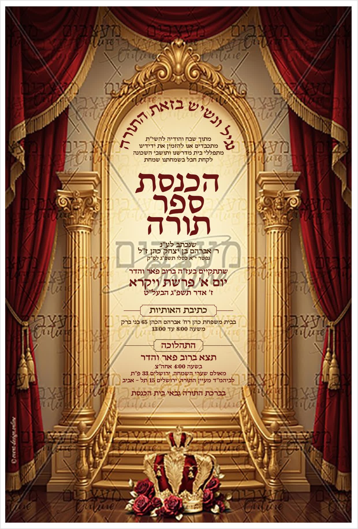 מודעה להכנסת ספר תורה