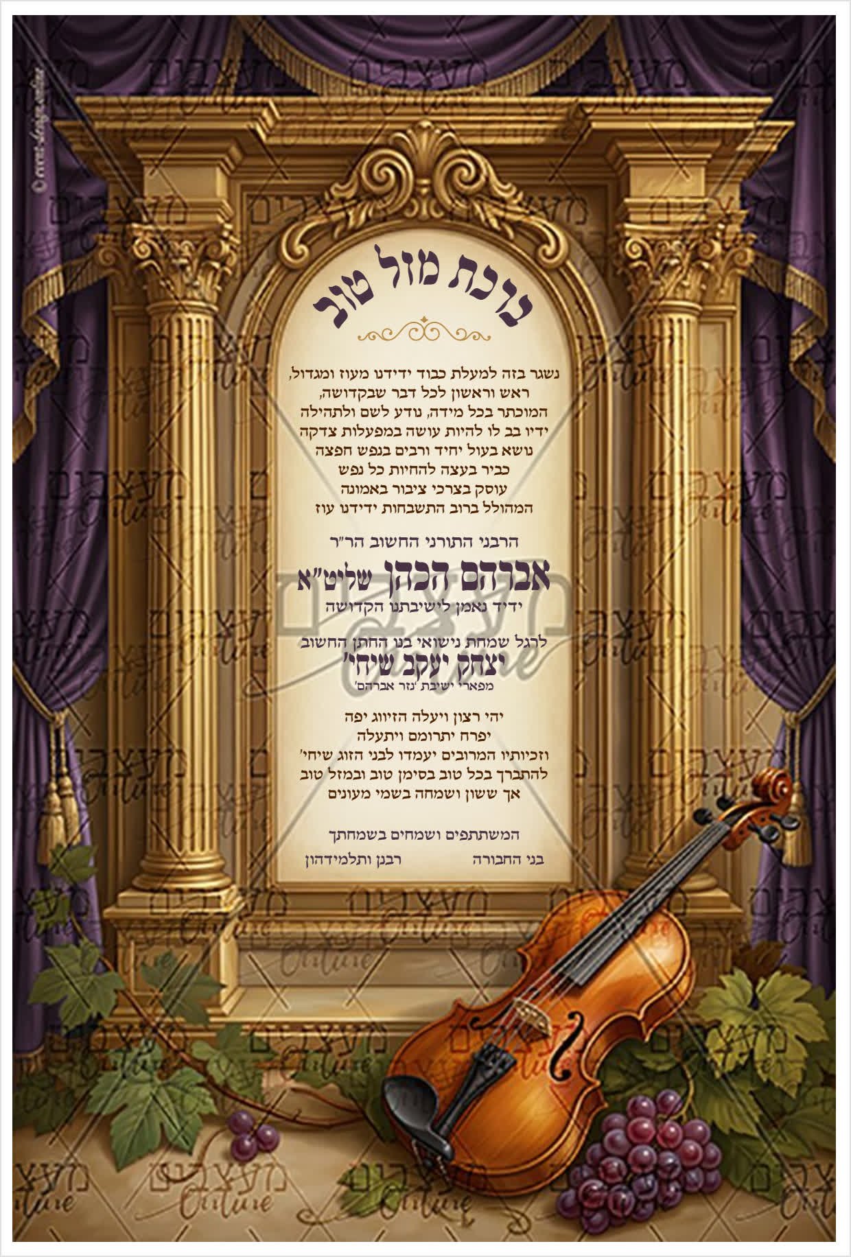 ברכת מזל טוב