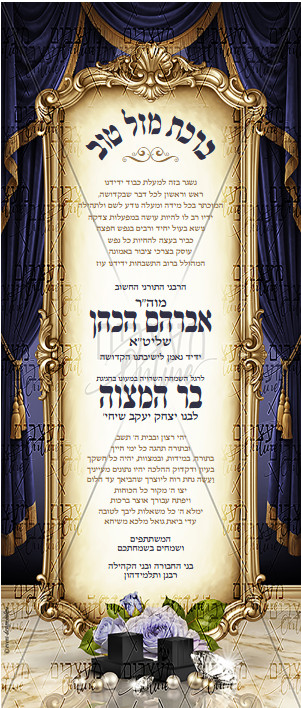רולאפ - בר מצוה