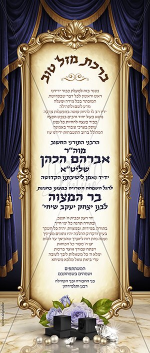 רולאפ - בר מצוה