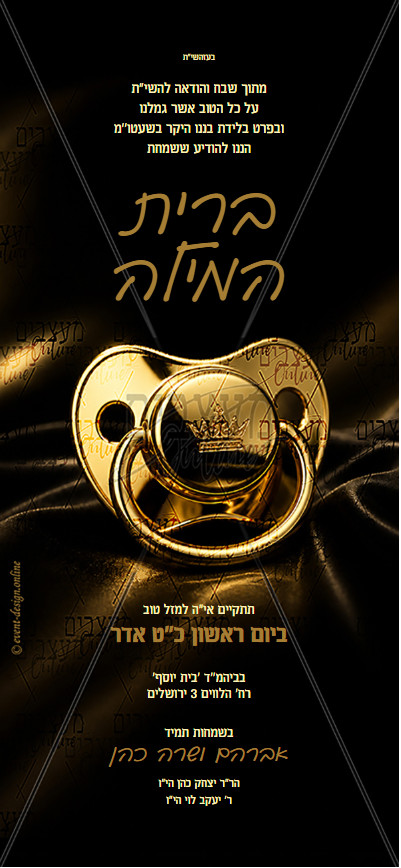 הזמנה לברית