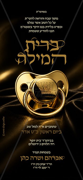 הזמנה לברית