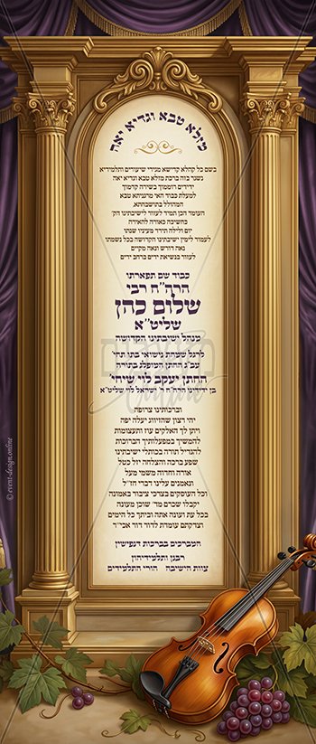 רולאפ מזל טוב לחתונה