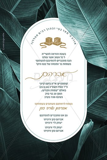 הזמנה לבר מצוה