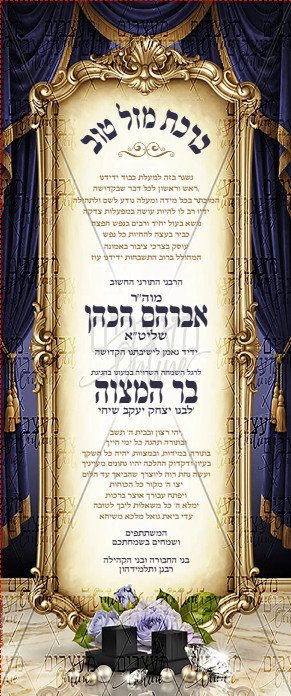 רולאפ - בר מצוה