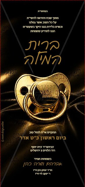 הזמנה לברית