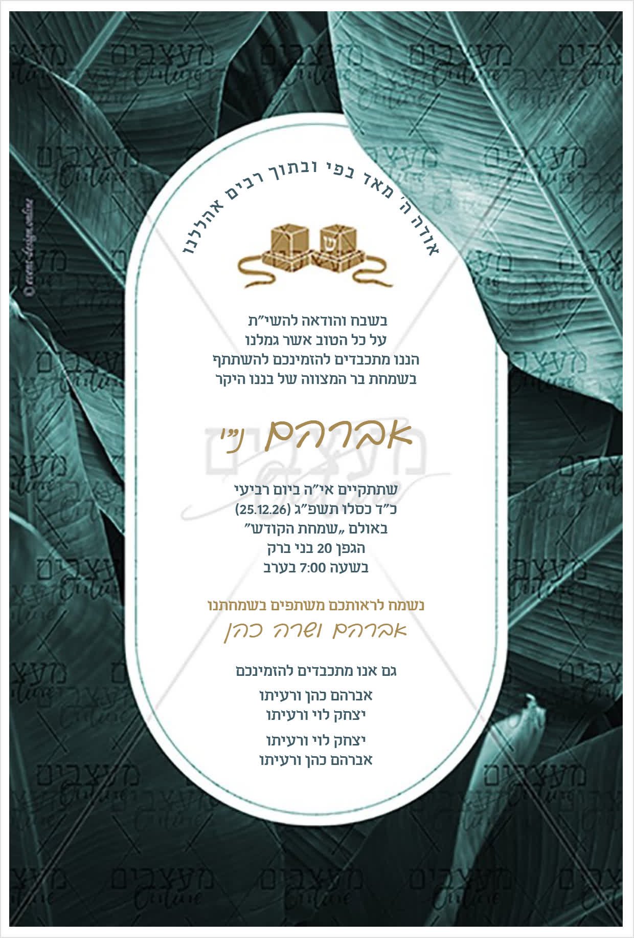 הזמנה לבר מצוה