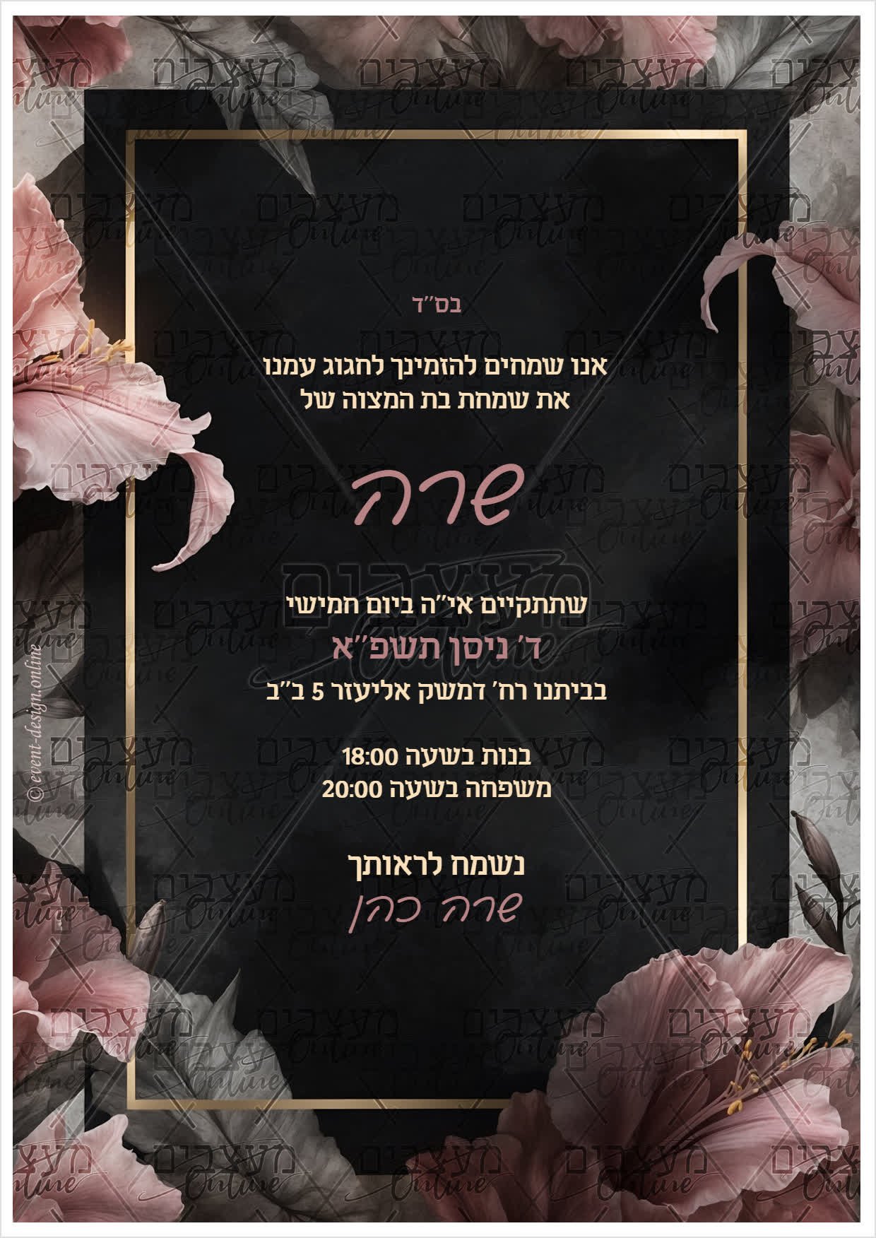 הזמנה לבת מצווה