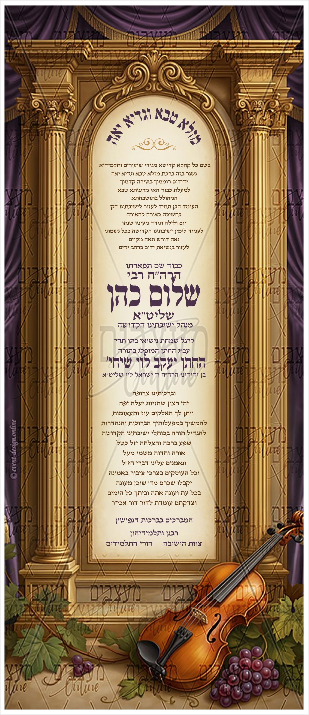 רולאפ מזל טוב לחתונה