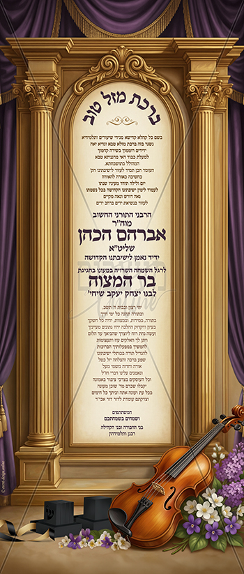רולאפ - בר מצוה