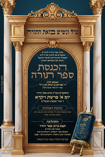 מודעה להכנסת ספר תורה