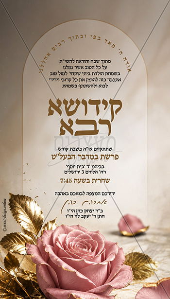 הזמנה לקידושא רבא
