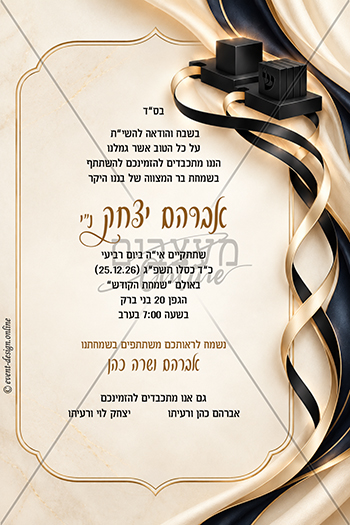 הזמנה לבר מצוה
