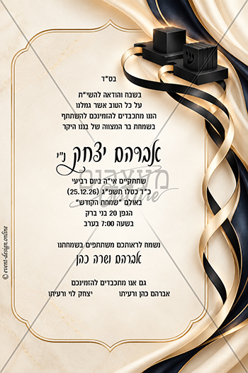 הזמנה לבר מצוה