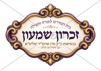 לוגו לבית מדרש / ארגון